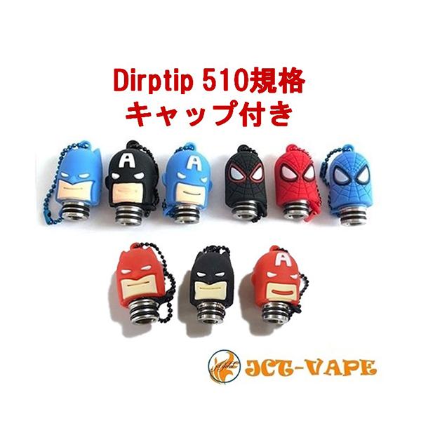 キャップ付 ドリップチップ 510 互換  ホコリ侵入防止 VAPE パーツ 部品 電子タバコ