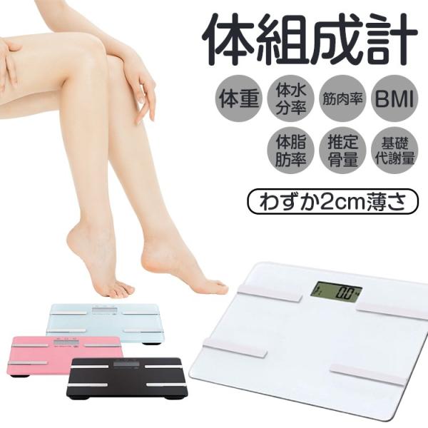 体重計 体脂肪計 体重体組成計 デジタル表示 7項目測定 ダイエット 薄型 健康管理 脱衣所