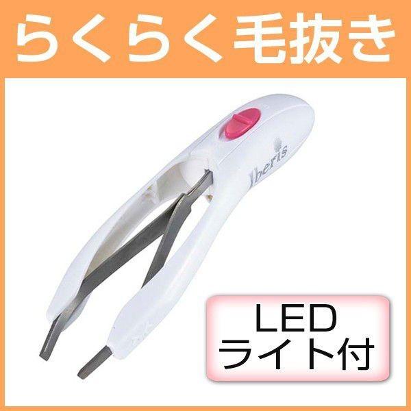 毛抜き Ledライト付 眉毛 脱毛 ムダ毛ぬき とげ抜きiberia Hb Bsk1 10018192 Jctradeヤフー店 通販 Yahoo ショッピング