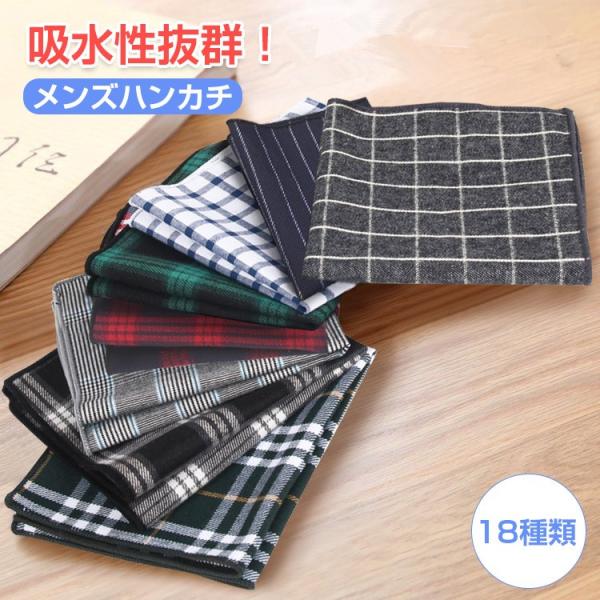 ハンカチ メンズ レディース 22cm 綿 ビジネス コットン100 吸水 速乾 汗 吸収 ミニハンカチ