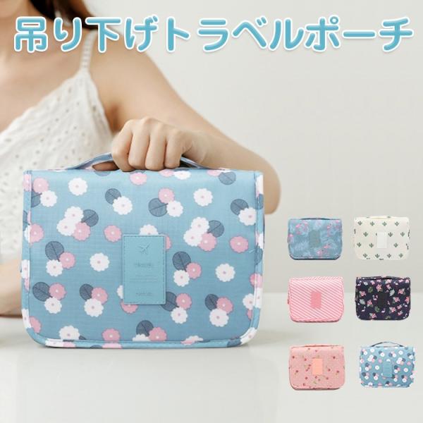 化粧ポーチ 大容量 吊り下げ メイクポーチ コスメポーチ 防水 小物いれ フック付き 收納