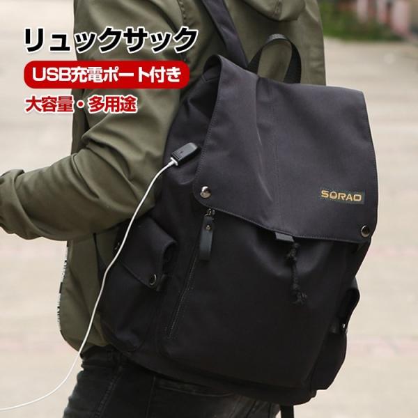 リュックサック メンズ リュックサック レディース 大容量 Pc収納 Usb充電ポート付き シンプルスクール