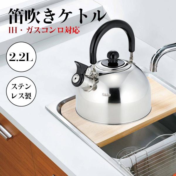 ケトル 笛吹き Ih おしゃれ ケトル やかん ステンレス Ih対応 2 2l やかん 笛 吹き 湯沸かし