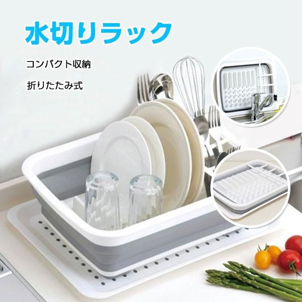 水切りラック 折り畳み式 収納ラック 大容量 水切りかご キッチン小物 折りたたみ かご 収納 かたづけ