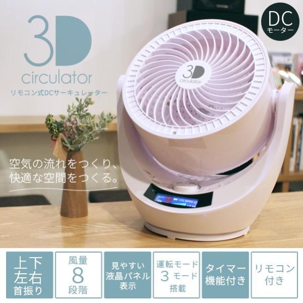 サーキュレーター おしゃれ 扇風機 Dcモーター 3dスイング 首振り 上下左右 返品不可 タイマー付 節電対策 静音 リモコン付き リビング 省エネ