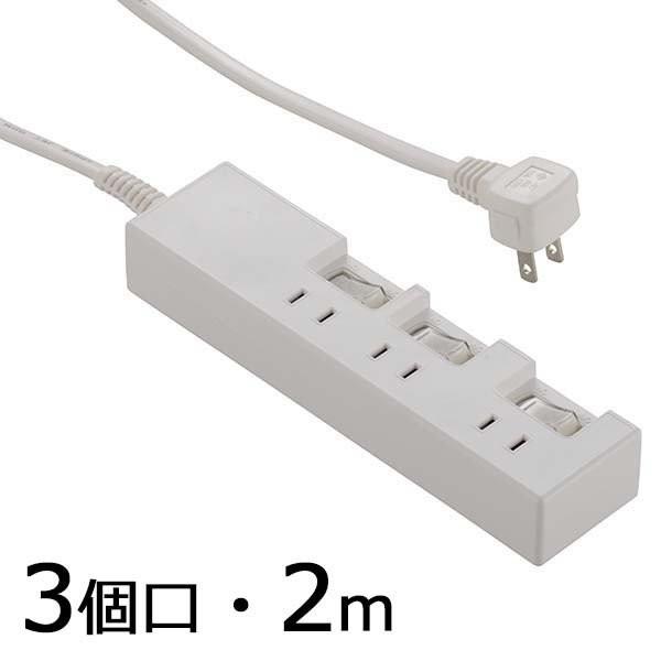電源タップ スイッチ 節電タップ 個別スイッチ付き 家庭用 3個口 コンセント Ipod 携帯電話