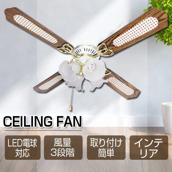 シーリングファン Led電球対応 シーリングファンライト おしゃれ ファン 天井照明 冷暖房効率up 取付