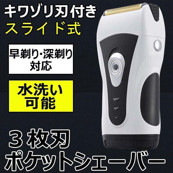シェーバー ポケットシェーバー 電池式 早剃り 深剃り対応 高性能シェーバー 携帯便利 販売期間 限定のお得なタイムセール コンパクト 水洗い可能