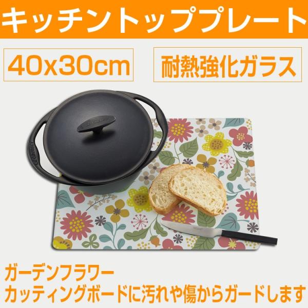 キッチントッププレート 強化ガラス 40x30cm まな板 カッティングボード 汚れ防止 キズ防止 鍋敷き 耐熱