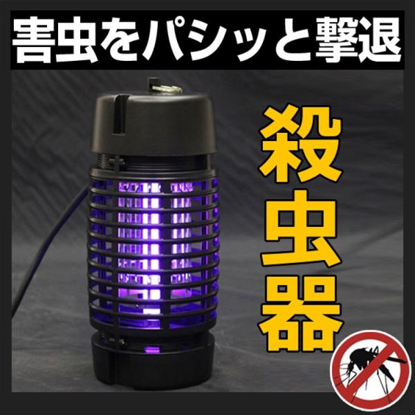 電撃殺虫器 殺虫灯 殺虫ライト 薬剤不要 害虫駆除 蚊取り 虫よけ 電気