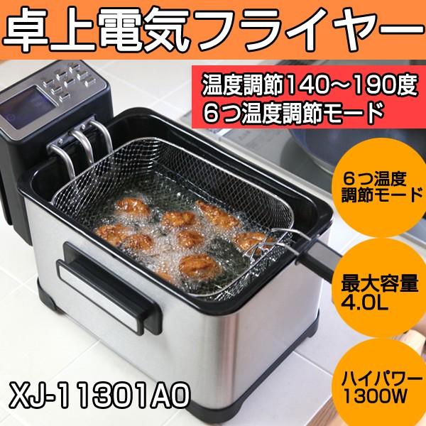 電気フライヤー 卓上 フライヤー ステンレス フライヤー 大容量 大型 安全設計 揚げ物器 大型タイプ 1300w 4l 厨房機器 調理器 調理器具 キッチン用品 Jctradeヤフー店 通販 Yahoo ショッピング