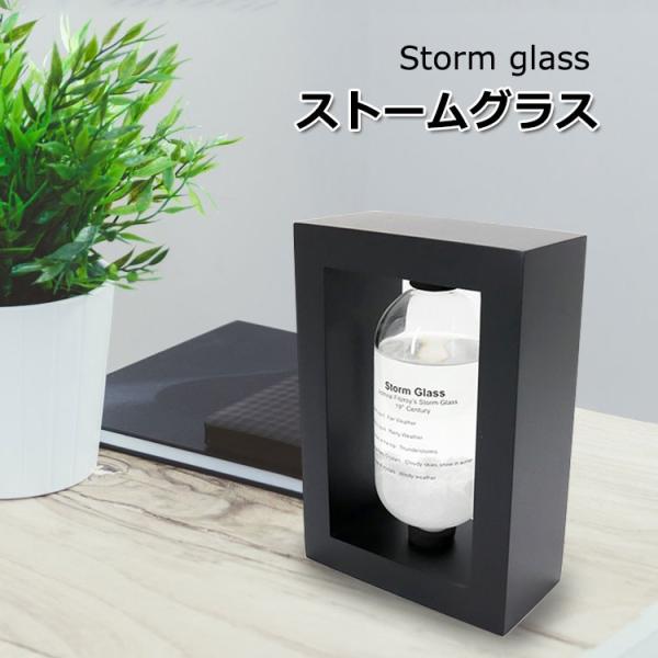 ストームグラス Storm Glass 天気予報グラス テンポ 結晶 オブジェ 割り引き 飾り クリスマスプレゼント おしゃれ リビング 玄関 雑貨 ガラス オフィス