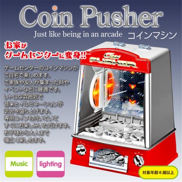 ガチャマシーン コインマシン ガチャマシーン ゲーム機 家庭用 子供 キッズ 電池式 ゲームセンター