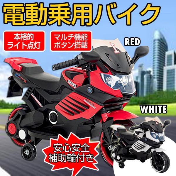 電動バイク 子供用 充電式 かっこいい レーシングバイク キッズバイク バイク プレゼントに最適 電動