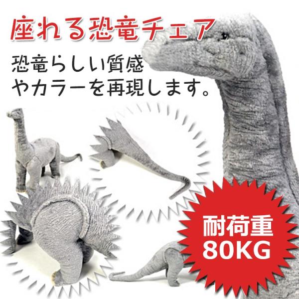 座れる恐竜 座れる ぬいぐるみ 恐竜チェアー ブラキオサウルス 恐竜 イス チェア 座れるアニマル スツール プレゼント 大人でも