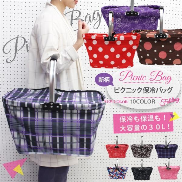 保冷バッグ 保冷バスケット ピクニック 保冷 保温 レジカゴバッグ エコバッグ 大容量 折りたたみ クーラー バッグ