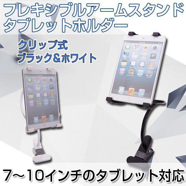 タブレットスタンド フレキシブルアーム タブレットホルダー クリップ式 Ipad Ipadmini Ipadairなど7 10インチまで対応 黒 白 Jctradeヤフー店 通販 Yahoo ショッピング