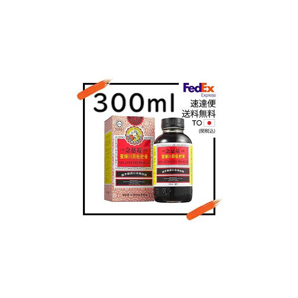 Ninjiom 京都念慈菴川貝枇杷膏 ハーバルドリンク 300ml 飲料タイプ 海外直送
