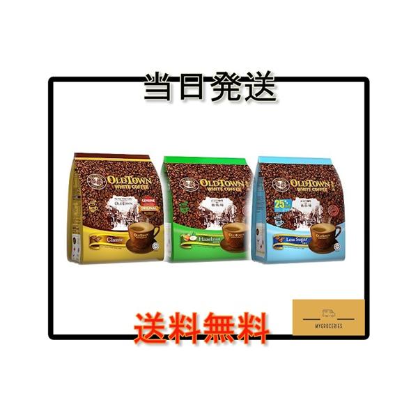 オールドタウン OLDTOWN instant coffee ホワイトコーヒー インスタントコーヒー 3in1｜マレーシアコーヒー 選べるフレーバー 3袋セット