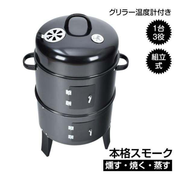 BBQ燻製器 グリラー スモーカー 蓋付き 卓上 燻製グリル
