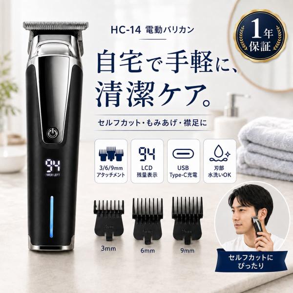 バリカン 散髪  電動バリカン 電気バリカン ヘアカッター 充電式 セルフカット ヘアカット ヘアトリマー 水洗い 子供 家庭用 業務用 コードレス USB充電 低騒音