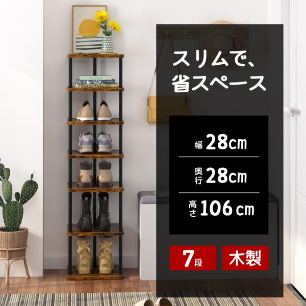 【省スペース＆大容量収納】靴収納は、全7段で、靴を大容量収納することができます。スリムなボディは、玄関のドア横、クローゼットの隙間、ベッドルームの隅など、ちょっとしたスペースにもぴったり収まります。【多目的ラック】シューズ収納だけでなく、普...