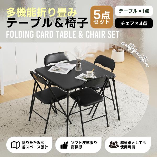 折りたたみテーブル 食卓 麻雀卓 ダイニングテーブル 四人用 テーブル 作業台 jctstore_n506p271338a