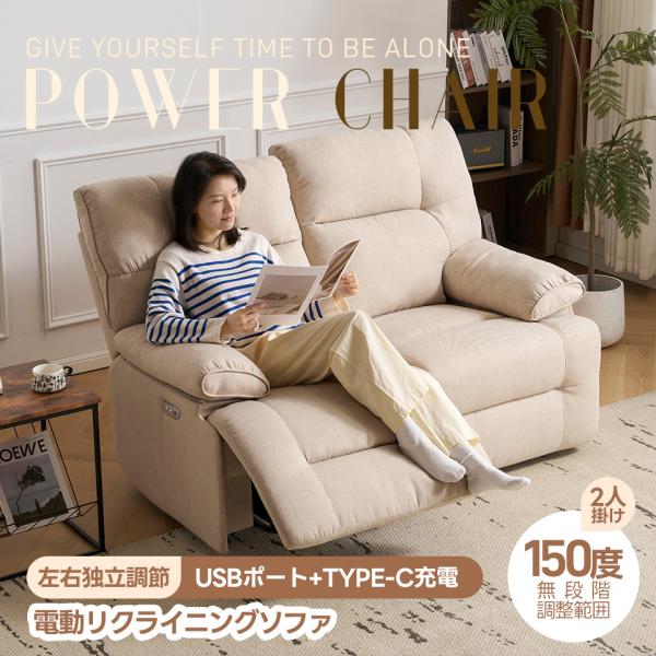 美品☆二人掛け 電動リクライニングソファー USBポート 左右両電動