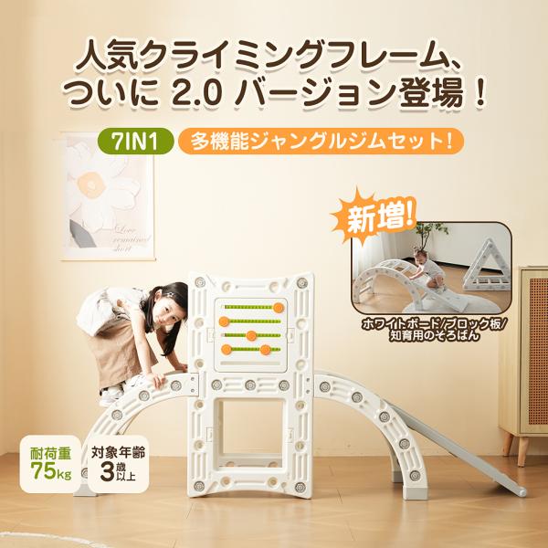 多機能ジャングルジム すべり台 滑り台 屋内 室内用 大型遊具 室内遊具 誕生日 ジャングルジム 7in1 大型遊具 滑り台 すべり台 折りたたみ 天然