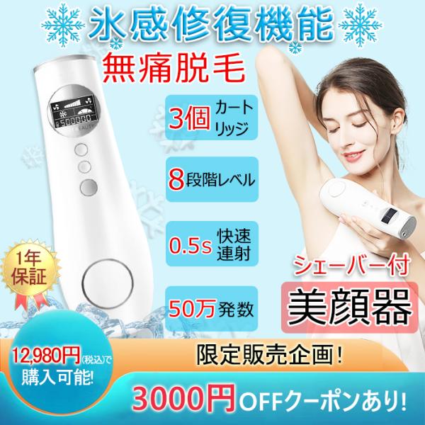 10倍ポイント 脱毛器 永久脱毛 自宅 脱毛 自宅 Ipl光脱毛 光脱毛器 50万ショット 氷感修復 連射 Lcdディスプレイ 氷感 Ipl光脱毛器 男女 顔 脇 Buyee Buyee 提供一站式最全面最专业现地yahoo Japan拍卖代bid代拍代购服务 Bot Online