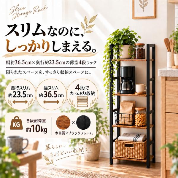 オープンラック 4段 収納棚 スチールラック 大容量収納 多用途ラック キッチンラック 飾り棚 木目調 省スペース ヴィンテージ おしゃれ 寝室収納 玄関収納