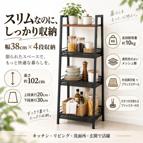 キッチンベイカーラック 4段 省スペース 隙間収納 すき間収納 オープンラック オープンシェルフ 収納ラック シェルフラック フリーラック ディスプレイラック
