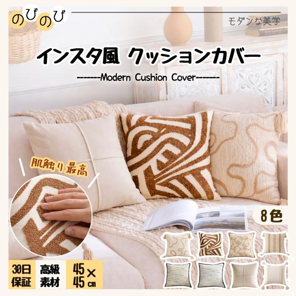 クッションカバー 45×45cm 北欧 かわいい マルチカラー クッション カバー ふわふわ 綿 コットン 型くずれしにくい 厚手 丈夫 おしゃれ 洗濯可 インテリア