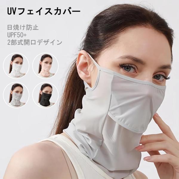 UV PROTECT MASK日焼け止め IKplus 日本製 UVカット 日焼け防止 マスク フェイスカバー