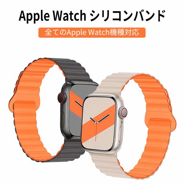 アップルウォッチ バンド 替え ベルト Apple Watch 自由調整 マグネット 磁吸引式ループ シリコン製 スポーツバンド apple watch 全機種対応