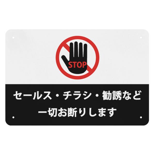 サインプレート 金属プレート 1枚入り 30*20 cm セールス（横） セールス・チラシ・勧誘など一切お断りします 無断投函 防水 耐候性 屋外対応