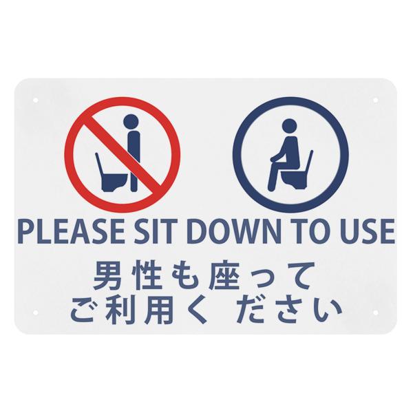 トイレ 座って サインプレート お願い マナー 金属プレート 飛び散り防止 座りション 立ちション 禁止 洋式トイレ 着座 注意書き 標識 サイン