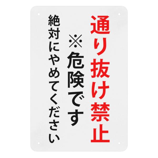 1枚 案内表示看板「通り抜け禁止」注意看板 高視認性 防水 屋外対応 高耐候性金属プレート 30*20cm サインプレート 屋外対応