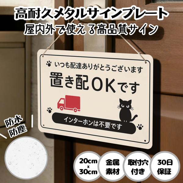 置き配OK 宅配ボックス 不在時は宅配BOXに入れ 郵便 配達物 不在 非接触スムーズ受取 動物 荷物 宅急便 留守 クマ パンダ 猫 犬 サイン 軽量 20x30cm 日本製