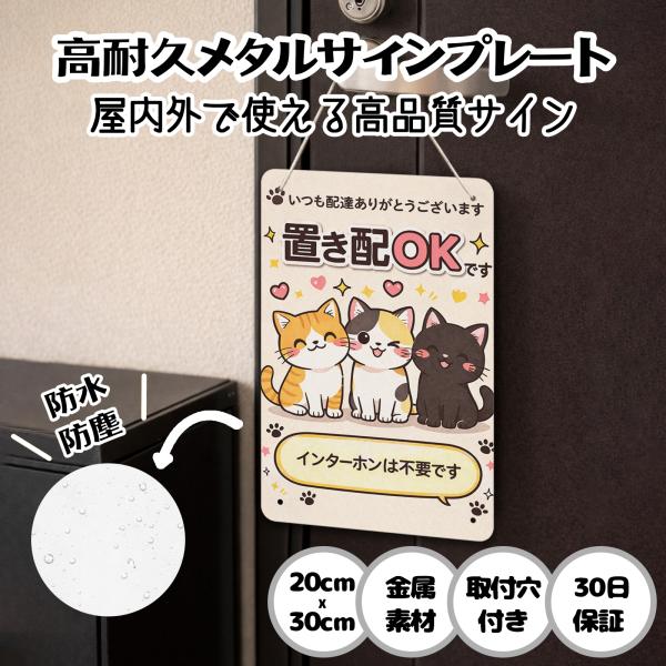 置き配OK インタ一ホンは不要 宅配ボックス 郵便 配達物 不在 非接触スムーズ受取 動物 荷物 宅急便 留守 猫 犬 サインプレート プレート表示板 案内表示看板