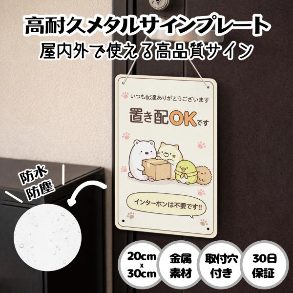 置き配OK インタ一ホンは不要 宅配ボックス 郵便 配達物 不在 非接触スムーズ受取 動物 荷物 宅急便 留守 猫 犬 サインプレート プレート表示板 案内表示看板
