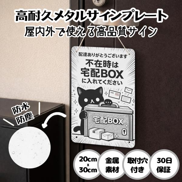 置き配OK 宅配ボックス 不在時は宅配BOXに入れ 郵便 配達物 不在 非接触スムーズ受取 動物 荷物 宅急便 留守 クマ パンダ 猫 犬 サイン 軽量 20x30cm 日本製