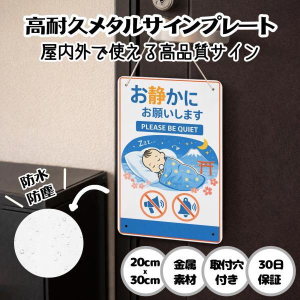 「お静かにお願いします」安全対策 注意喚起 警告 周囲への迷惑になります サインプレート プレート表示板 案内表示看板 金属看板 ビンテージ 耐候 耐水 耐光