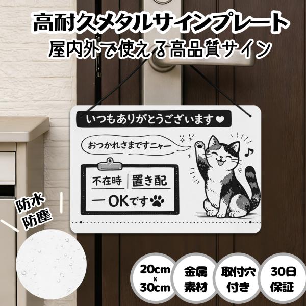 置き配OK 宅配ボックス 不在時は宅配BOXに入れ 郵便 配達物 不在 非接触スムーズ受取 動物 荷物 宅急便 留守 クマ パンダ 猫 犬 サイン 軽量 20x30cm 日本製