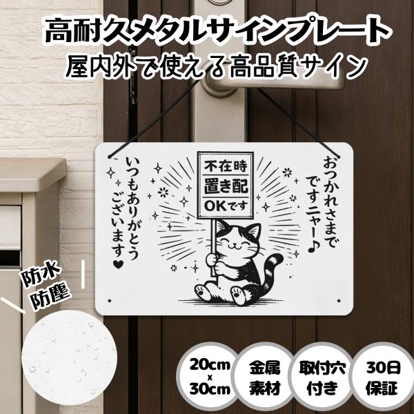 置き配OK 宅配ボックス 不在時は宅配BOXに入れ 郵便 配達物 不在 非接触スムーズ受取 動物 荷物 宅急便 留守 クマ パンダ 猫 犬 サイン 軽量 20x30cm 日本製