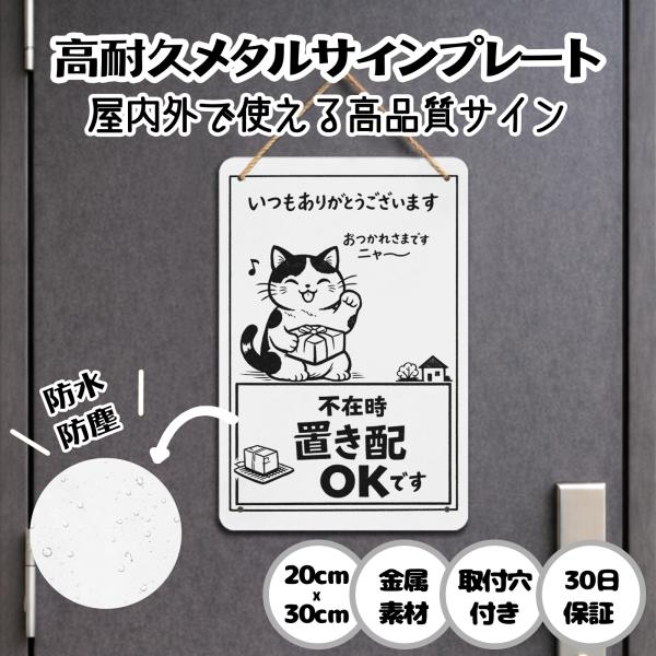 置き配OK 宅配ボックス 不在時は宅配BOXに入れ 郵便 配達物 不在 非接触スムーズ受取 動物 荷物 宅急便 留守 クマ パンダ 猫 犬 サイン 軽量 20x30cm 日本製