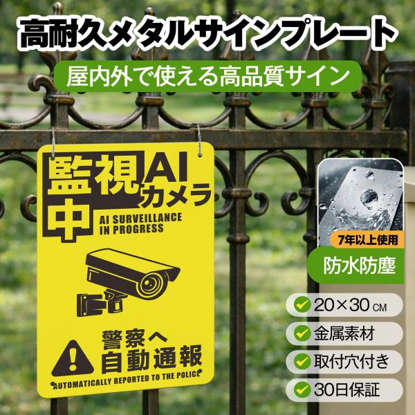 防犯カメラ 看板 監視中 作動中 セキュリティ 監視カメラ イエロー ブラック 屋外対応 英語 警告 防犯カメラ 警察 通報 サインプレート プレート表示板