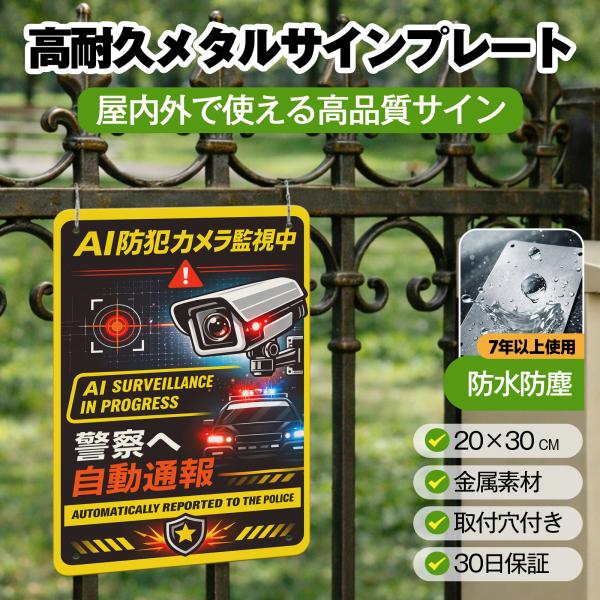 防犯カメラ 看板 監視中 作動中 セキュリティ 監視カメラ イエロー ブラック 屋外対応 英語 警告 防犯カメラ 警察 通報 サインプレート プレート表示板