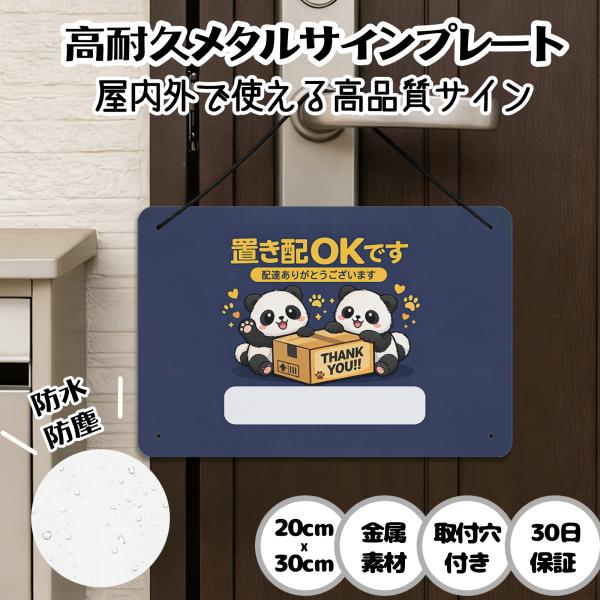 自分で書ける メタル看板 置き配OK 大きいサイズ おきはい 書き込み可能 消去可能 再利用 置き配ボックス 宅配BOX チャイム不要 再配達 置き配 耐水 耐光 軽量