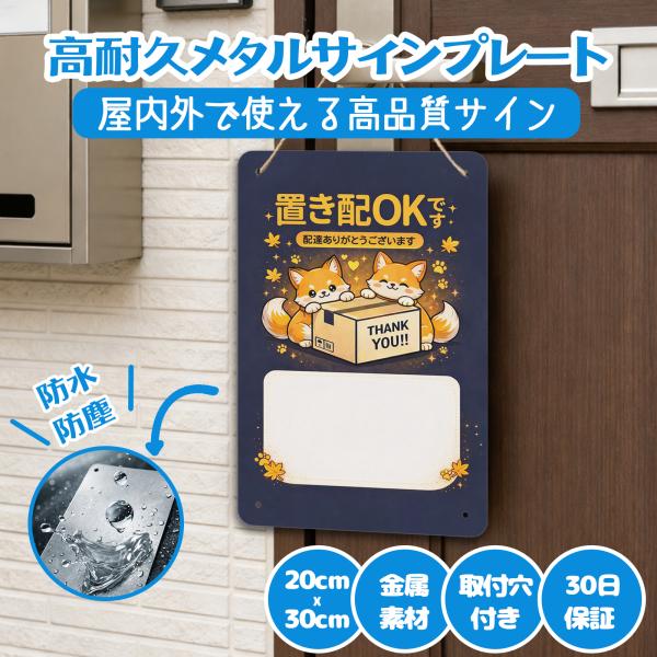 自分で書ける メタル看板 置き配OK 大きいサイズ おきはい 書き込み可能 消去可能 再利用 置き配ボックス 宅配BOX チャイム不要 再配達 置き配 耐水 耐光 軽量